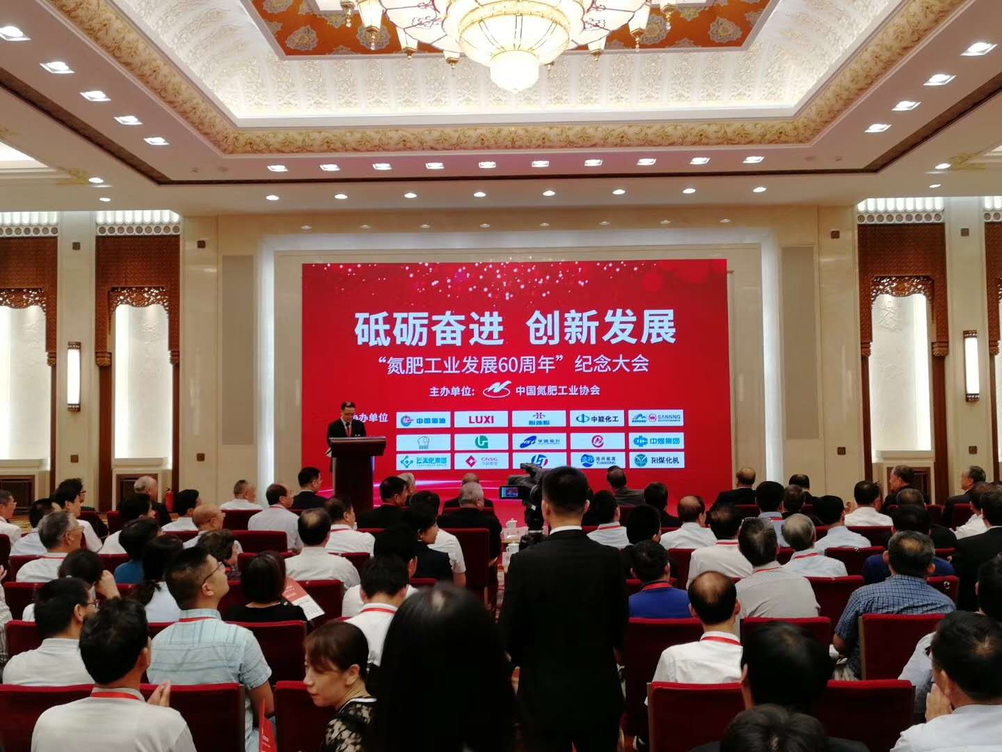 2018年9月8日，“氨肥工業(yè)發(fā)展60周年”紀(jì)念大會，在莊嚴(yán)雄偉的人民大會堂舉行